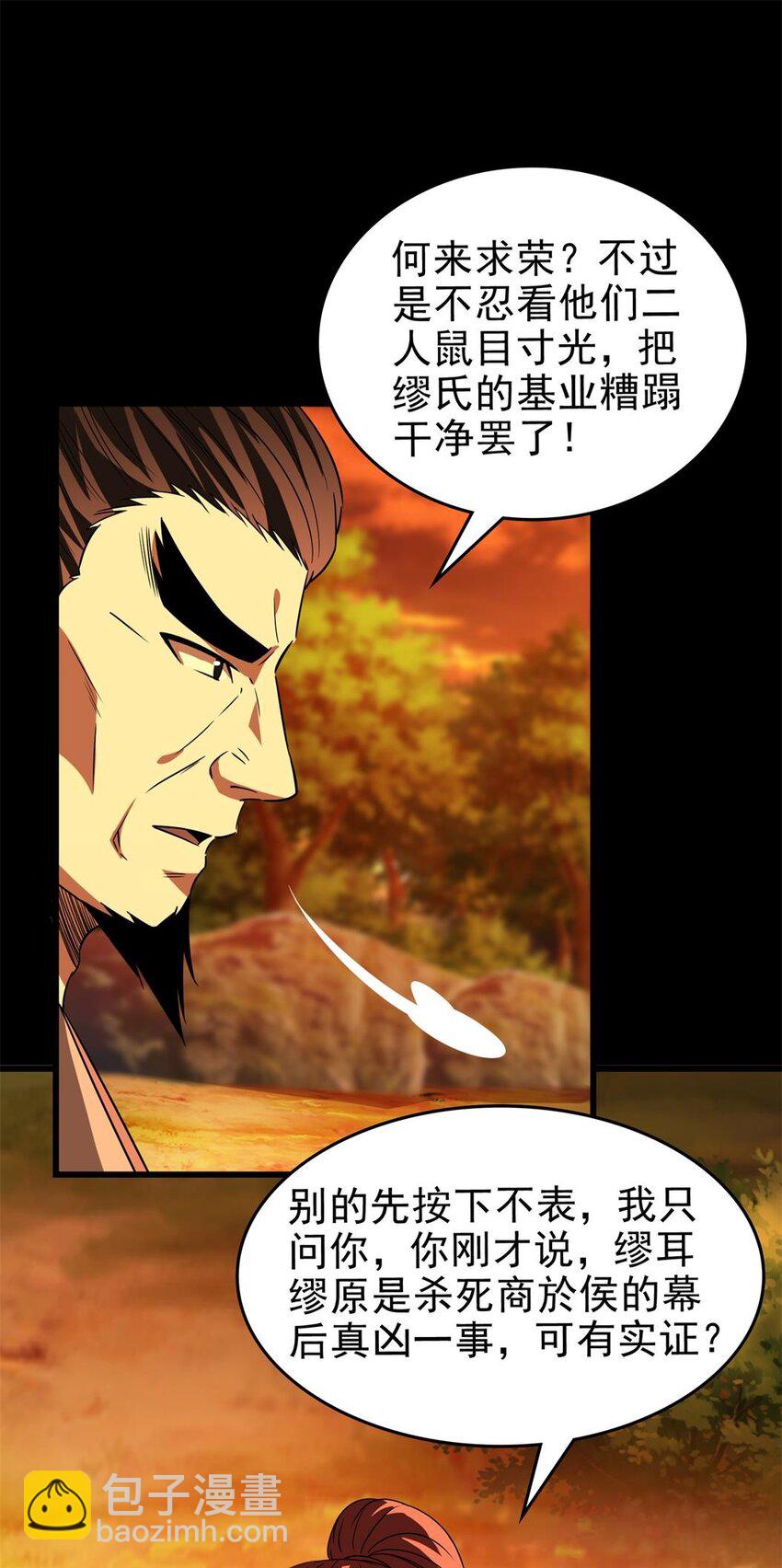 255 既非人，便当诛10