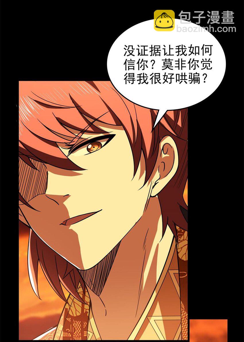 255 既非人，便当诛12