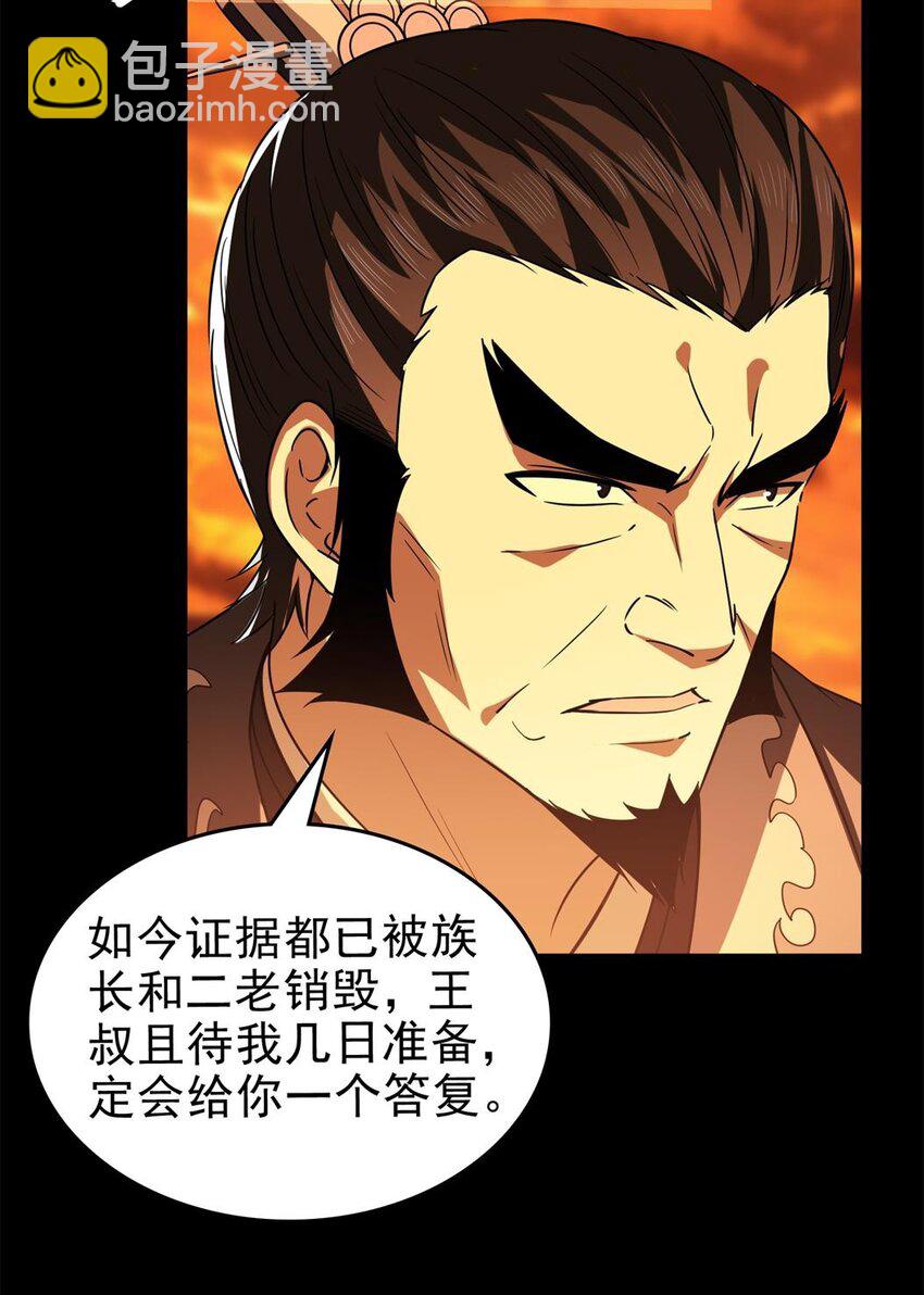 255 既非人，便当诛13