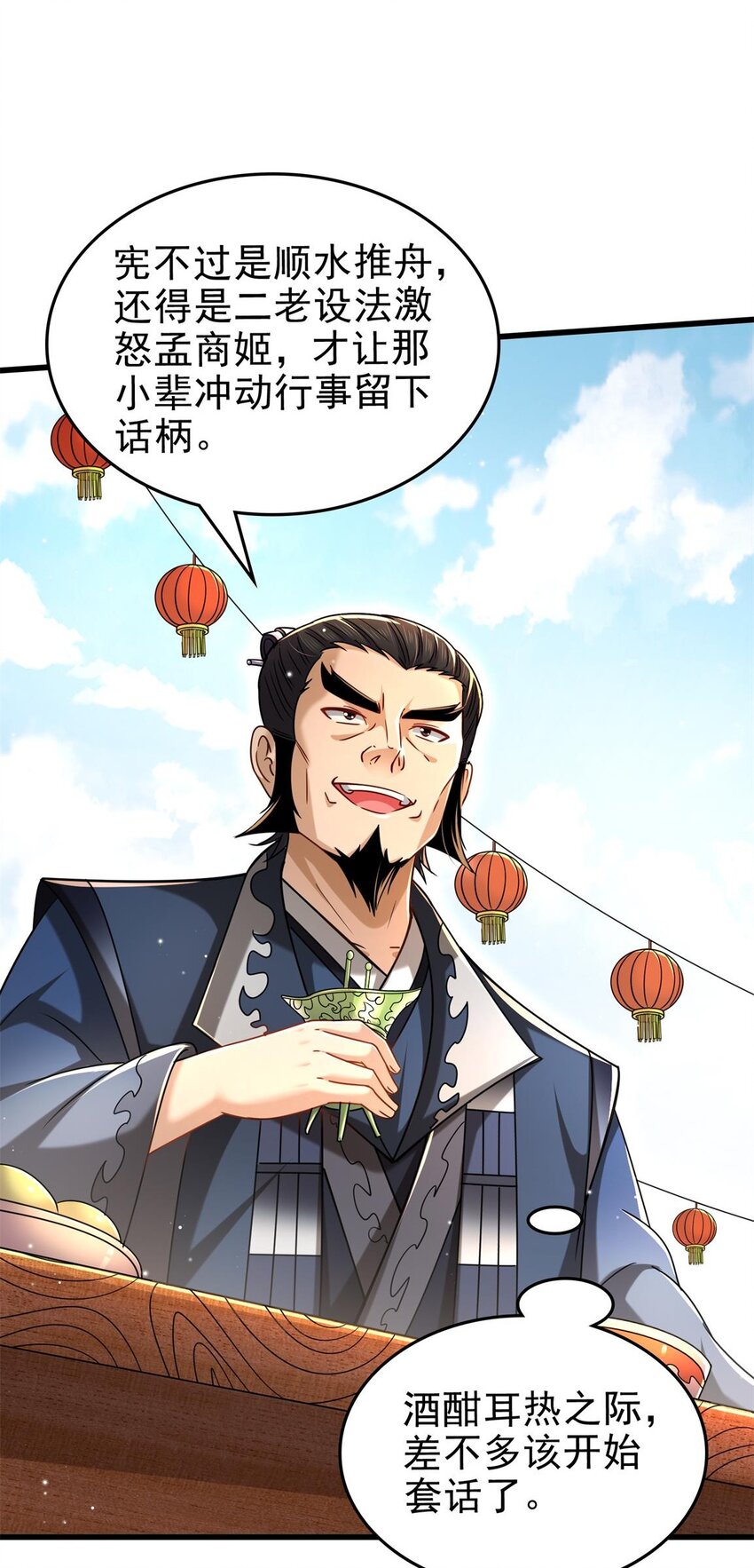 255 既非人，便当诛33