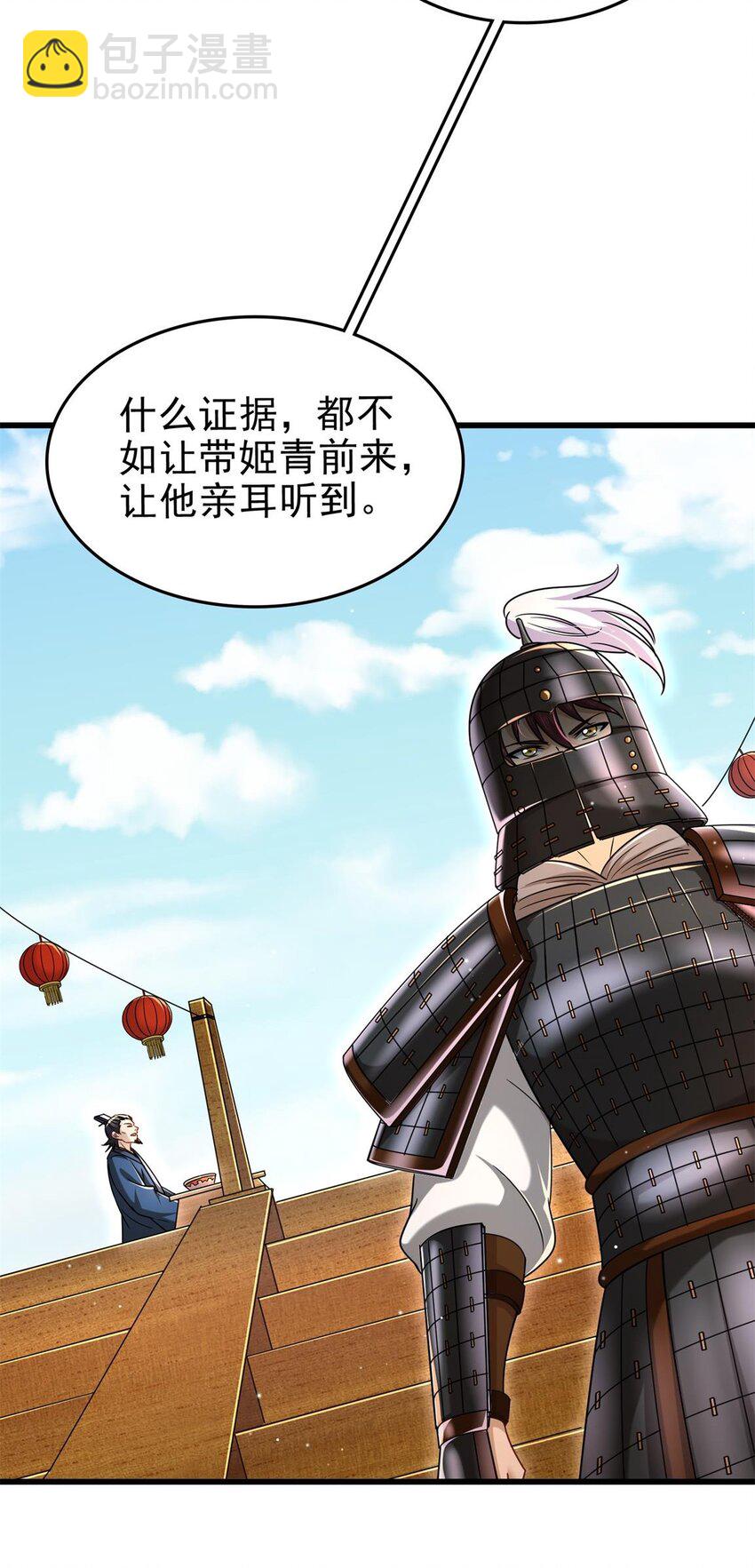 255 既非人，便当诛34
