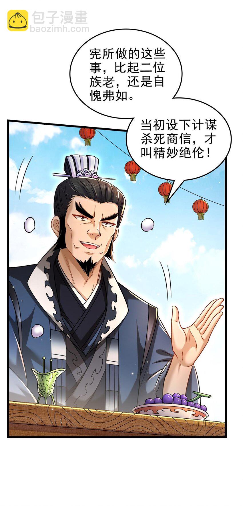 255 既非人，便当诛35