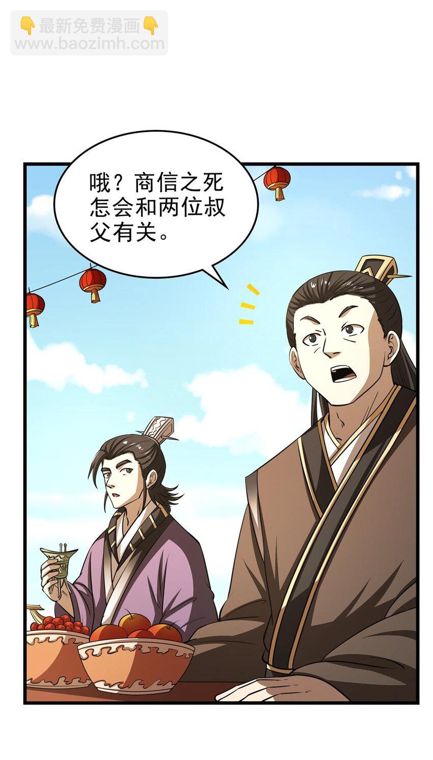 255 既非人，便当诛36