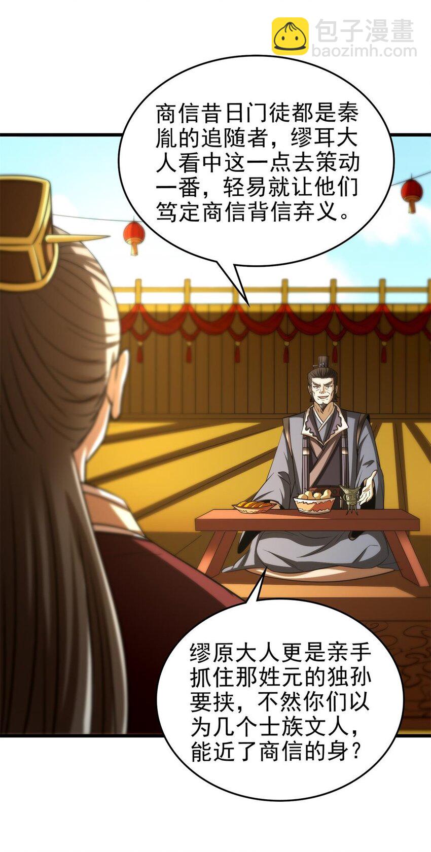 255 既非人，便当诛37