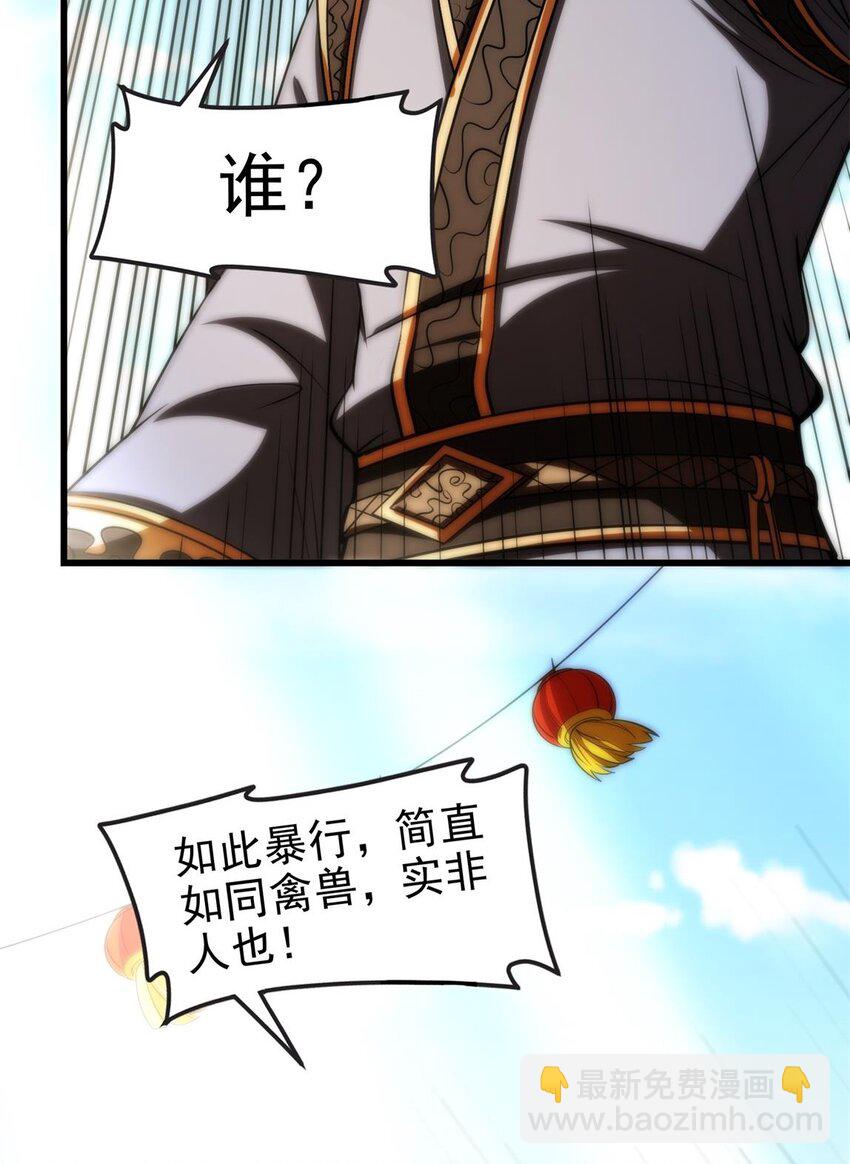 255 既非人，便当诛56