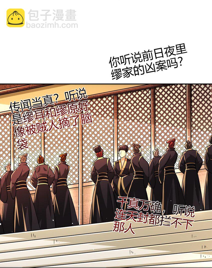 257 仇人之首可下酒28