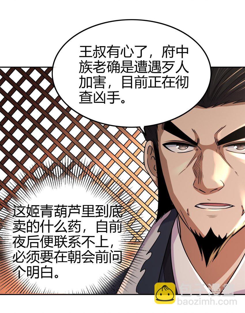 257 仇人之首可下酒37