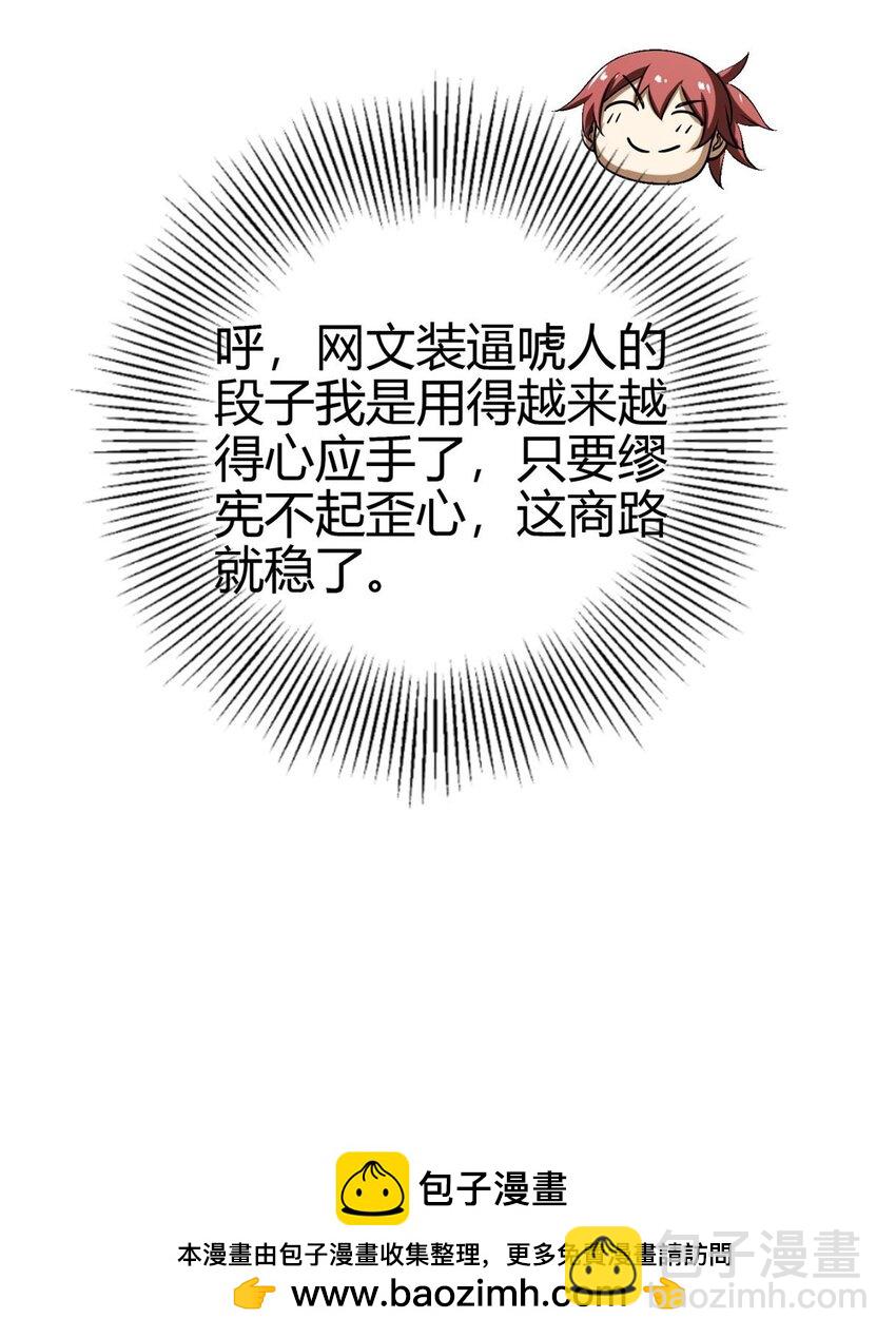 257 仇人之首可下酒49