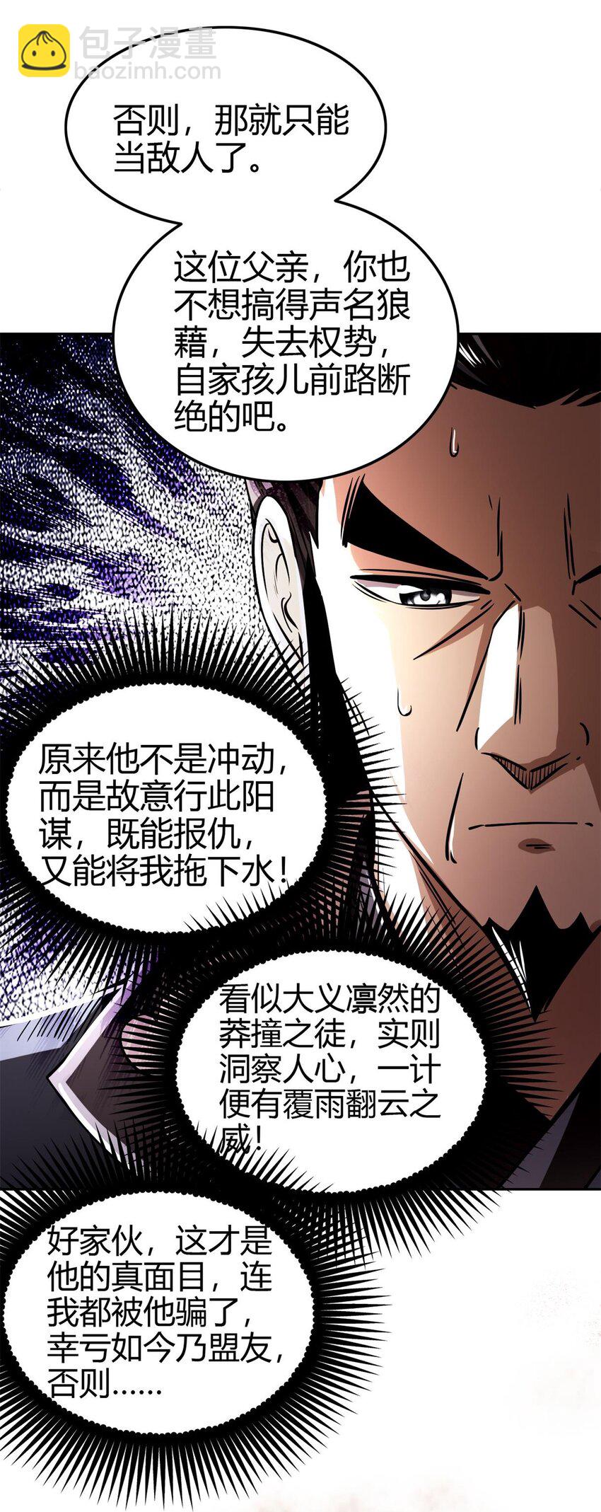257 仇人之首可下酒51