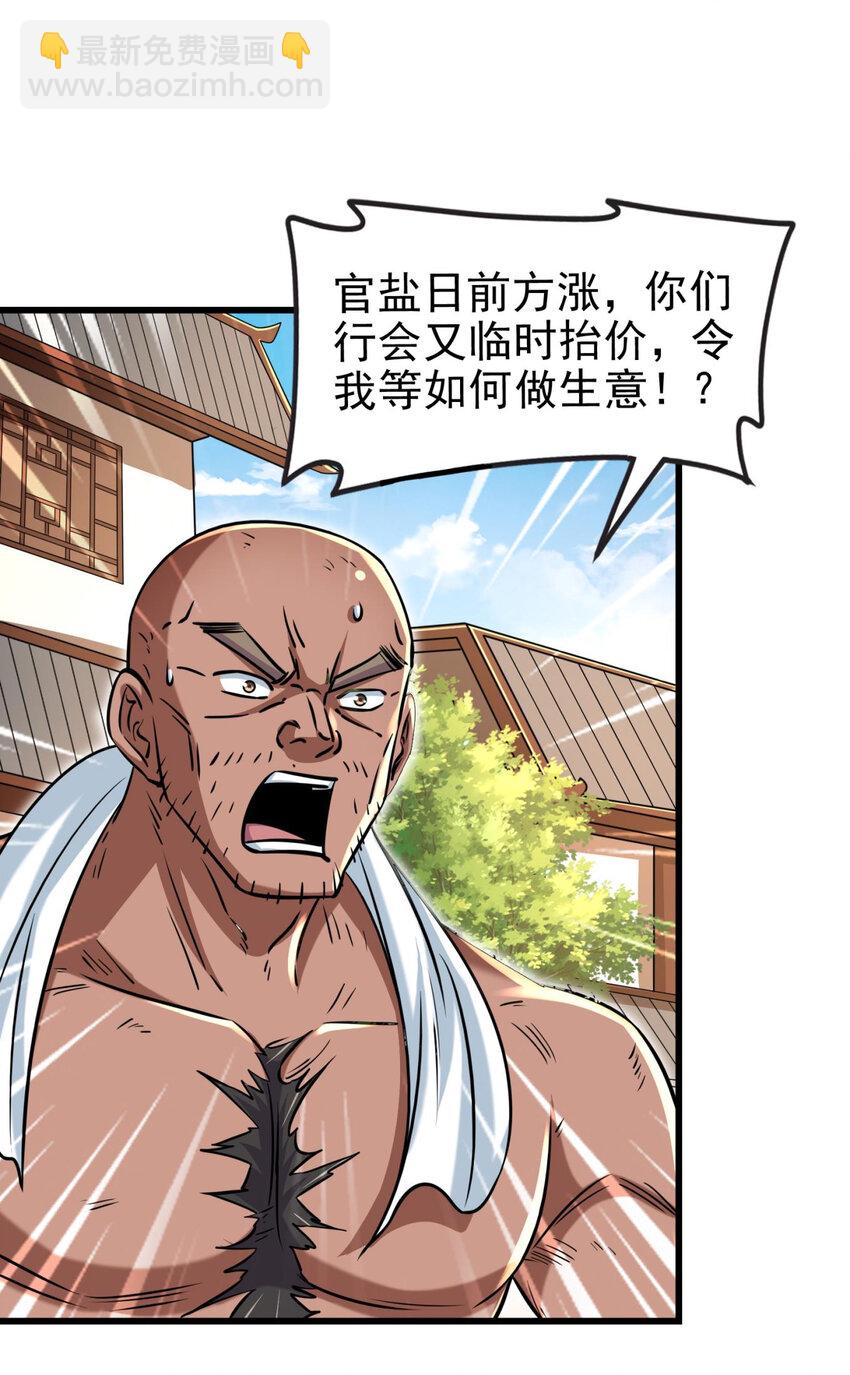 258 商道魁首，东帝之齐10