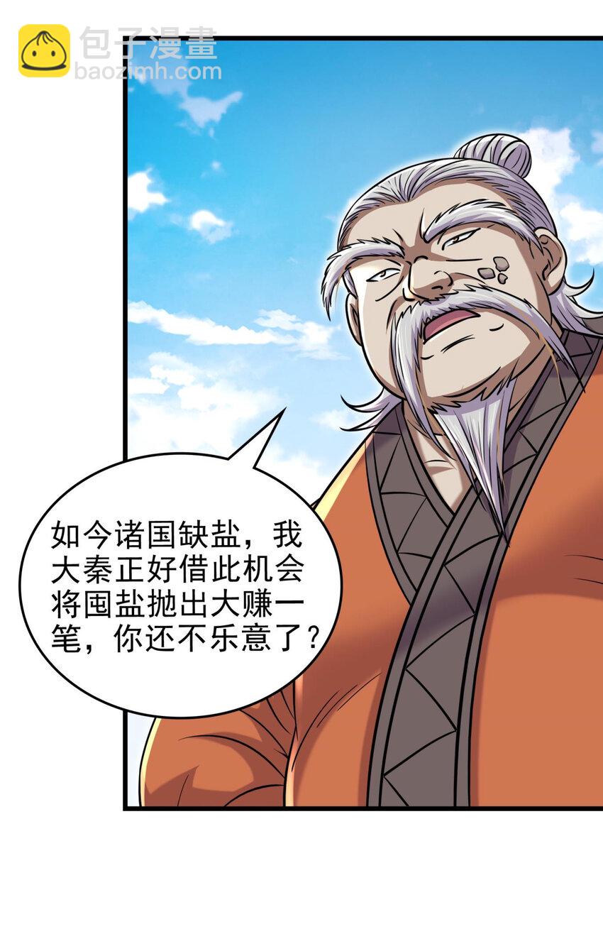 258 商道魁首，东帝之齐11