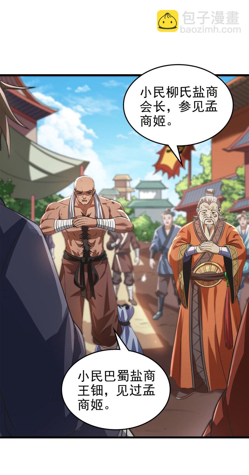 258 商道魁首，东帝之齐14