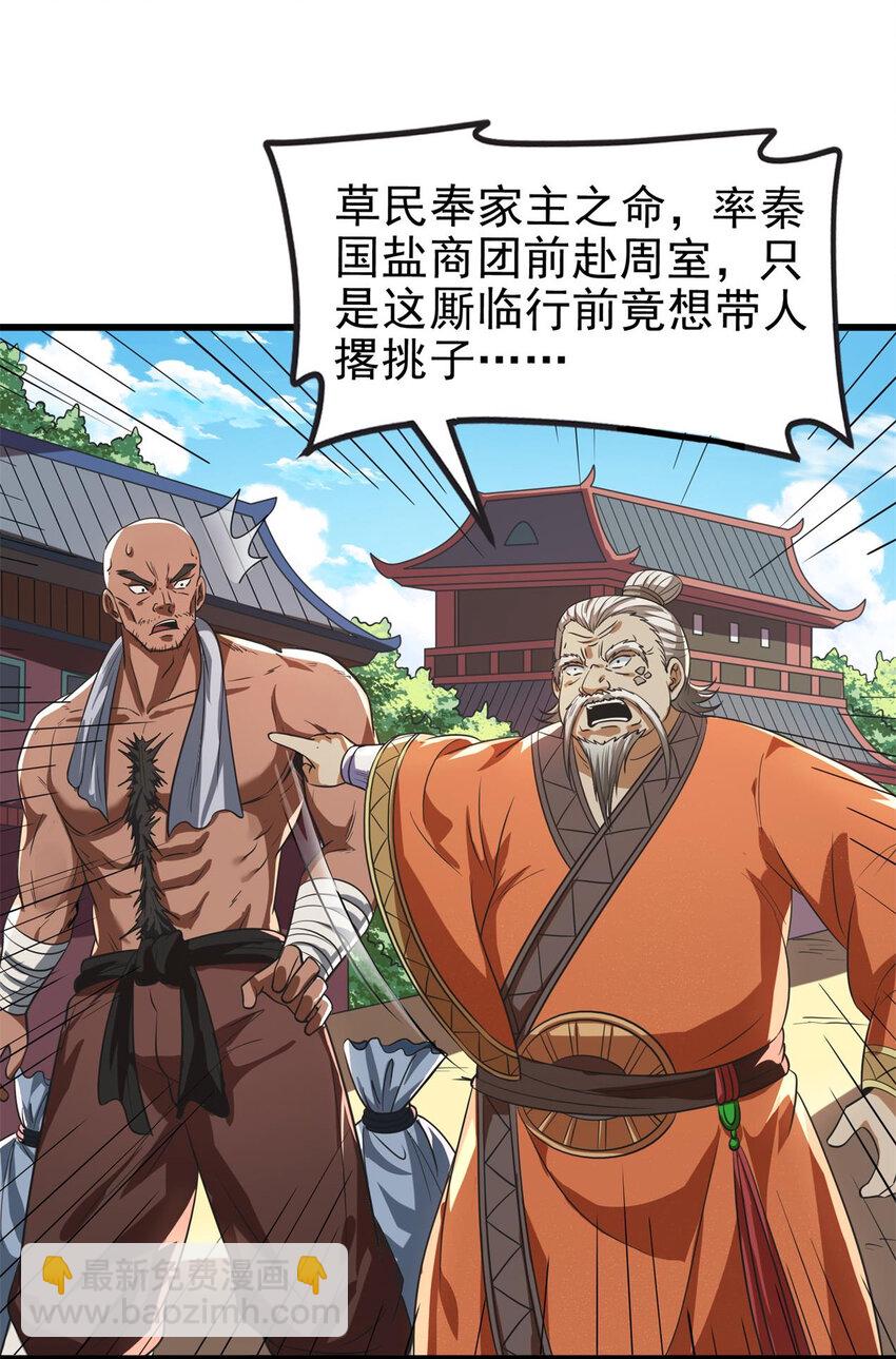 258 商道魁首，东帝之齐16