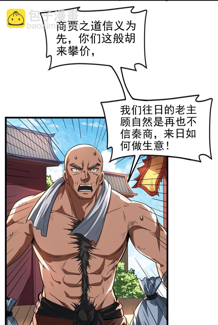 258 商道魁首，东帝之齐17