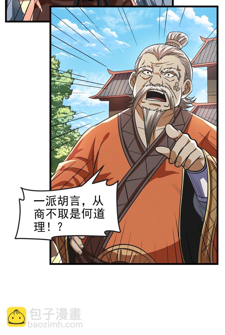 258 商道魁首，东帝之齐18