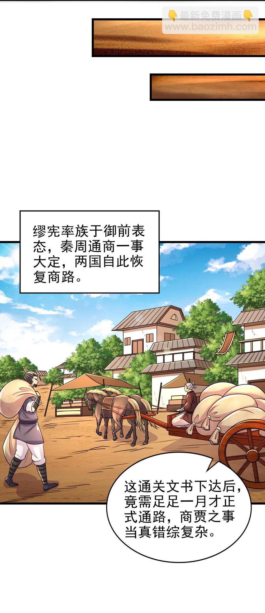 258 商道魁首，东帝之齐2