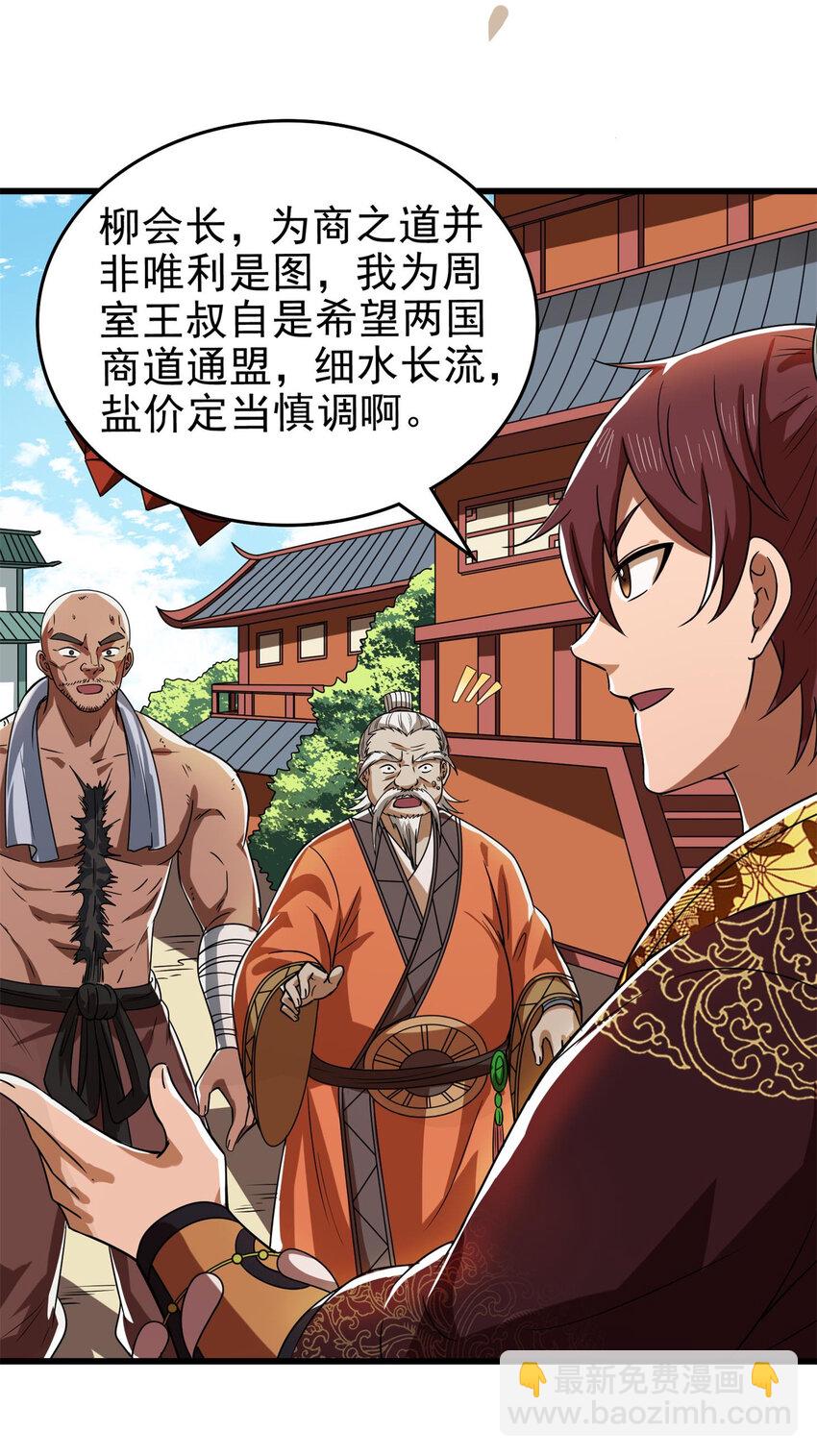 258 商道魁首，东帝之齐20