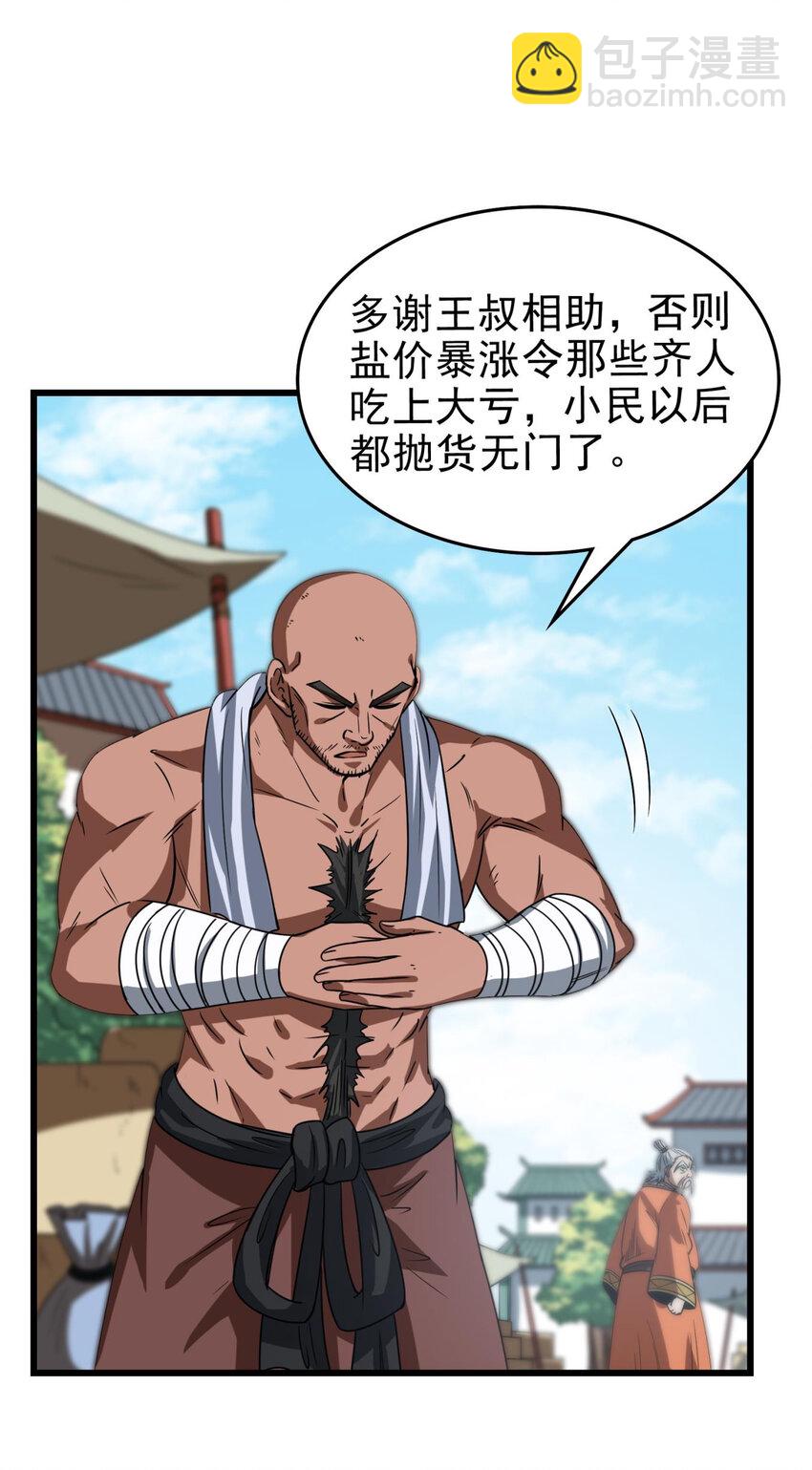 258 商道魁首，东帝之齐23