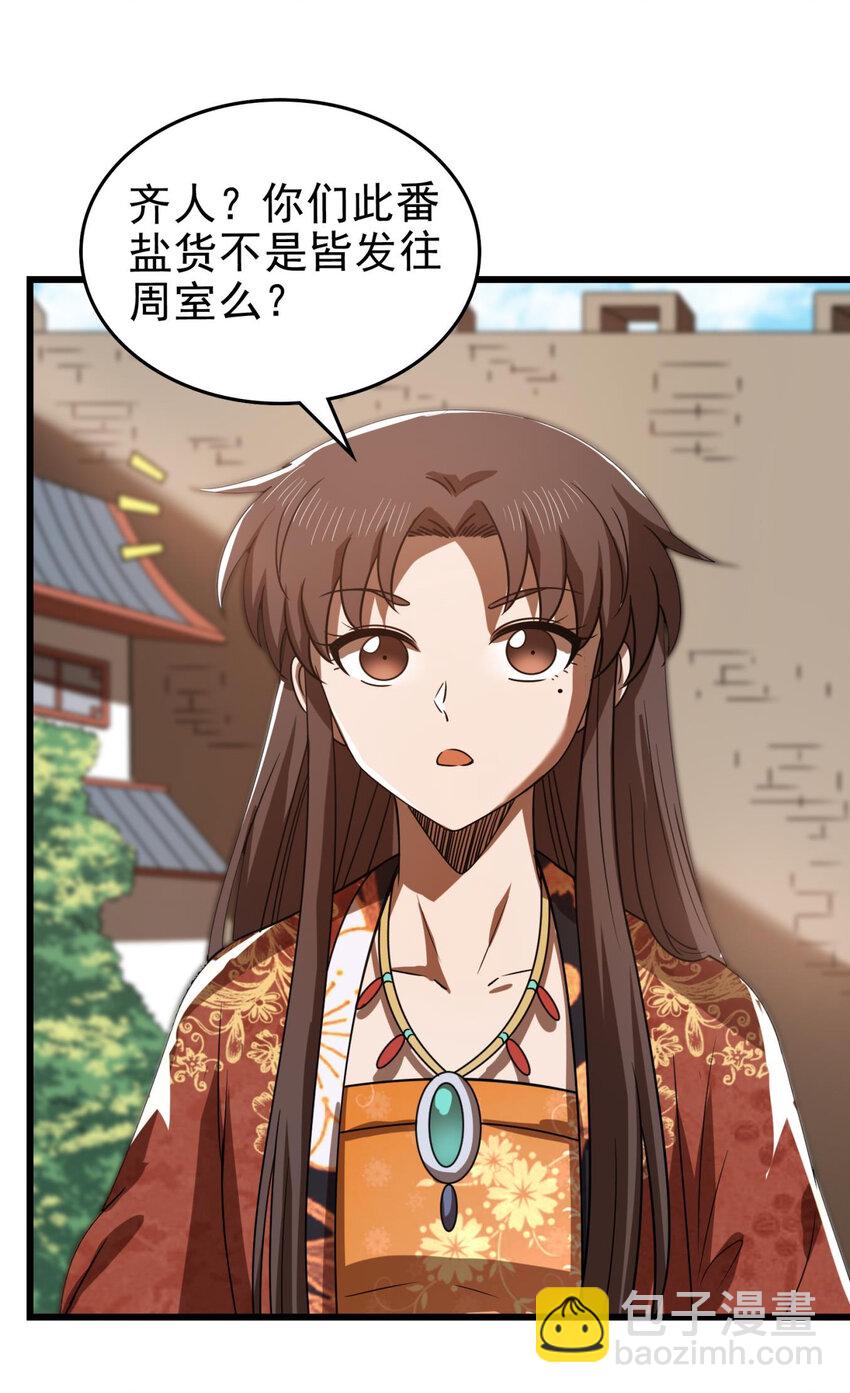 258 商道魁首，东帝之齐24