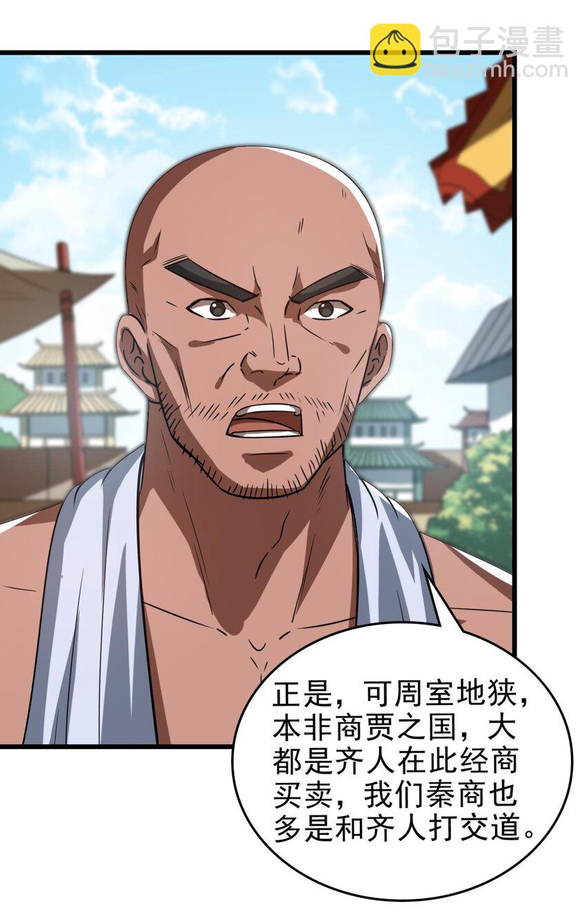258 商道魁首，东帝之齐25