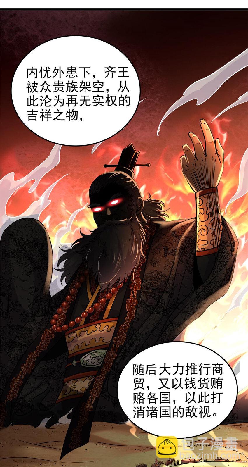 258 商道魁首，东帝之齐29