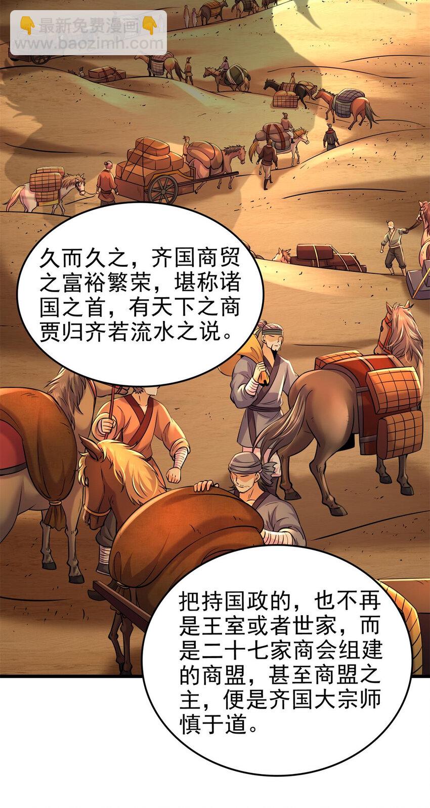 258 商道魁首，东帝之齐30