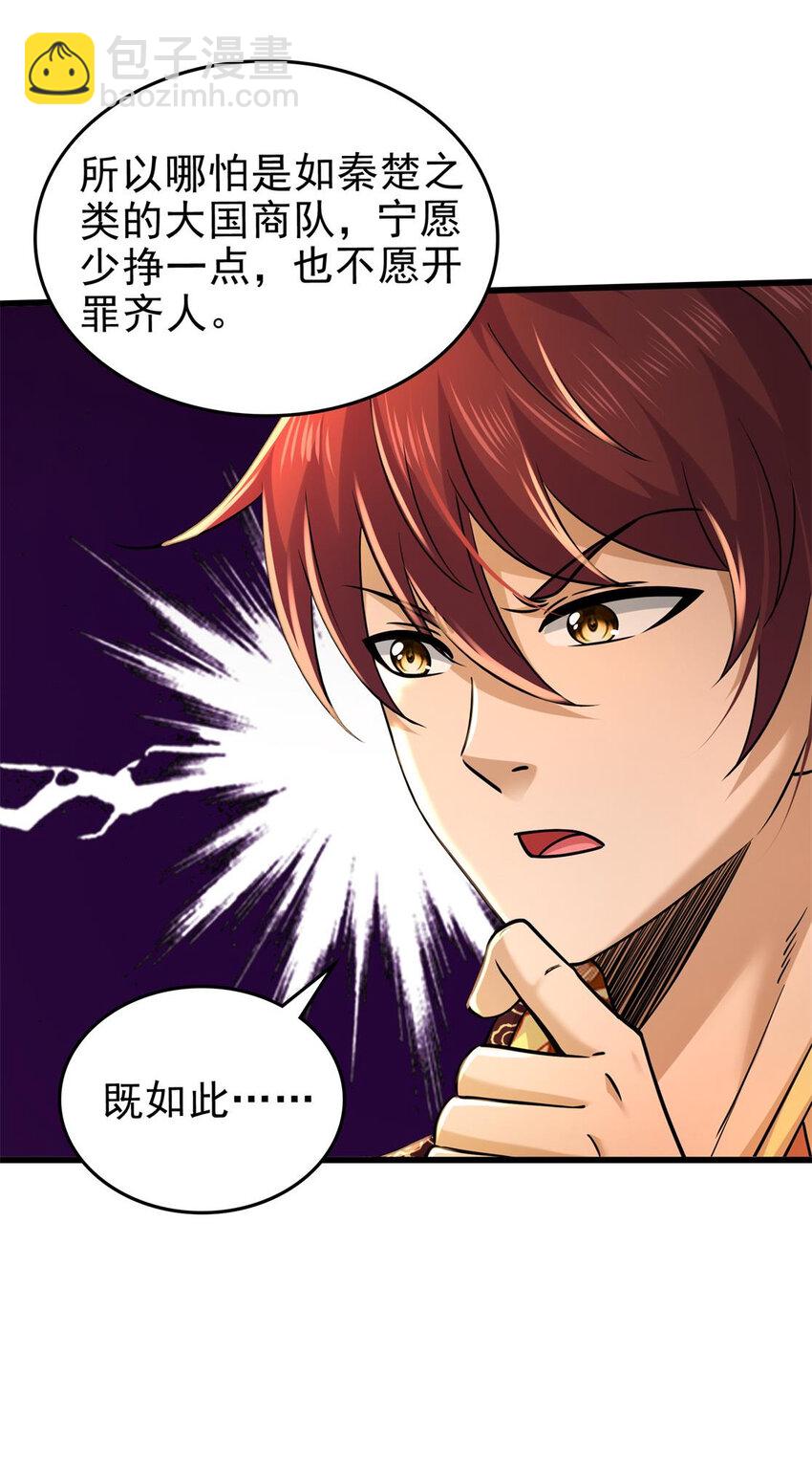 258 商道魁首，东帝之齐31