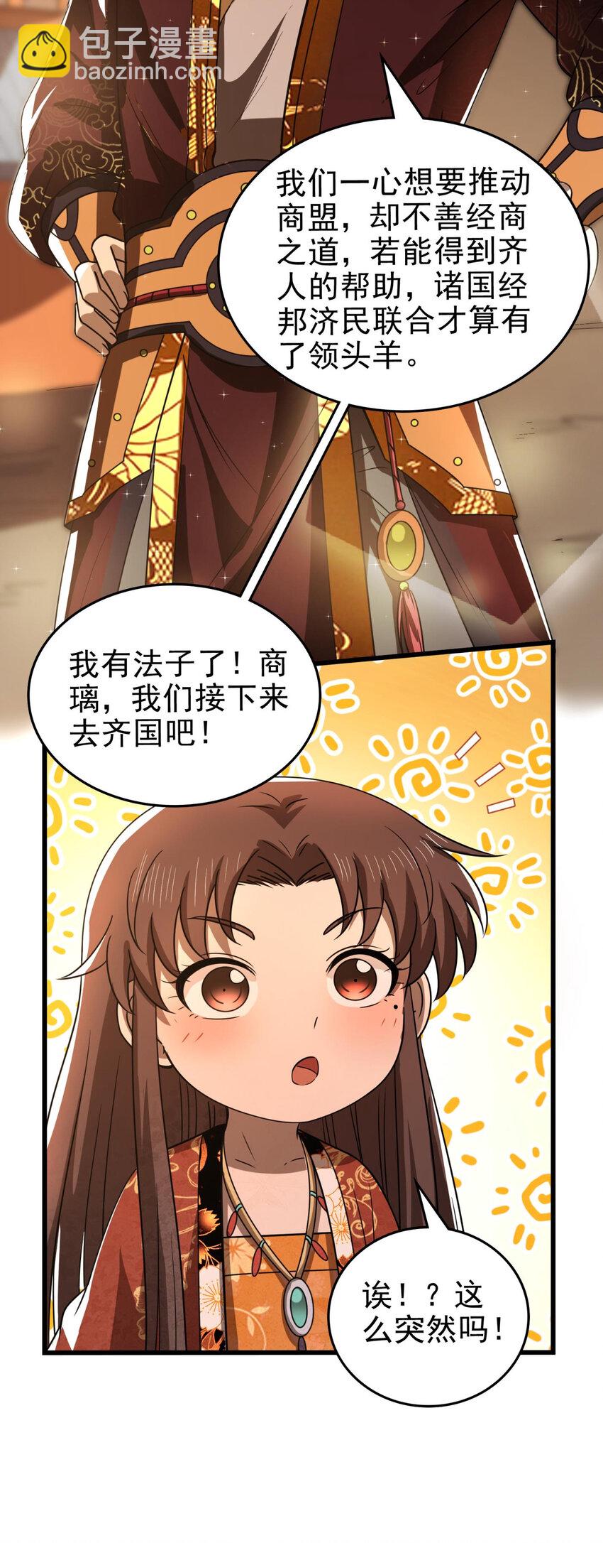 258 商道魁首，东帝之齐33