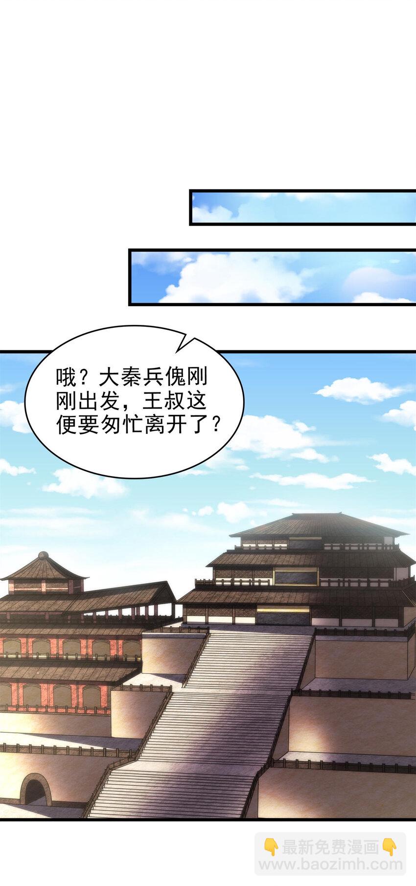 258 商道魁首，东帝之齐35