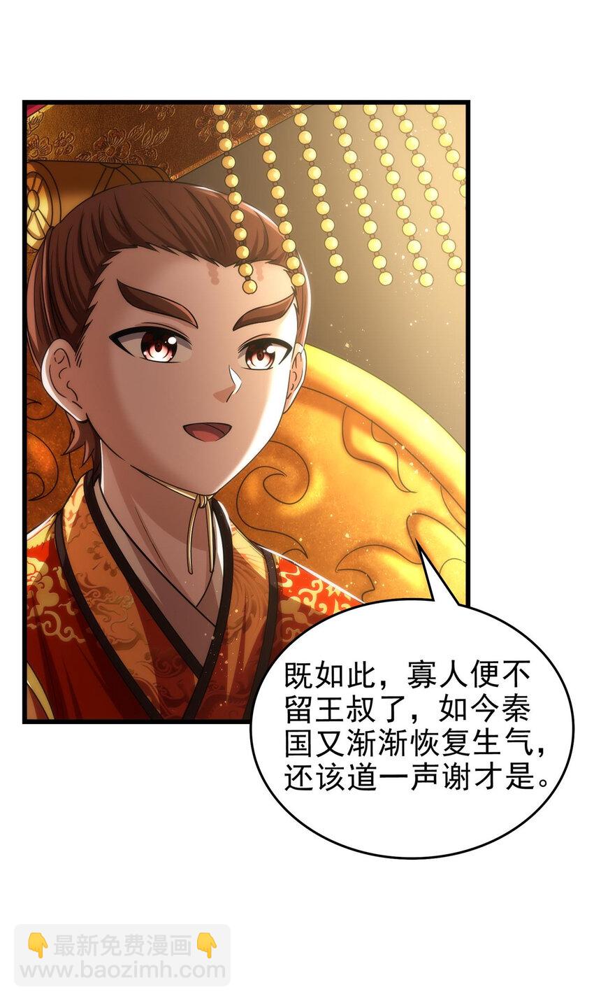 258 商道魁首，东帝之齐38