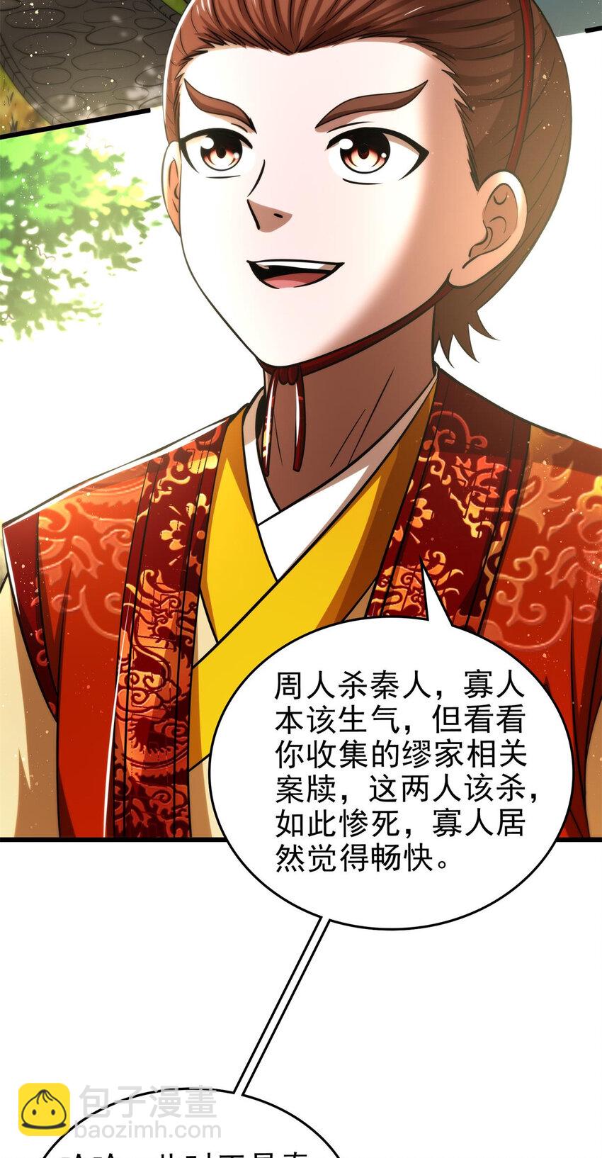 258 商道魁首，东帝之齐41