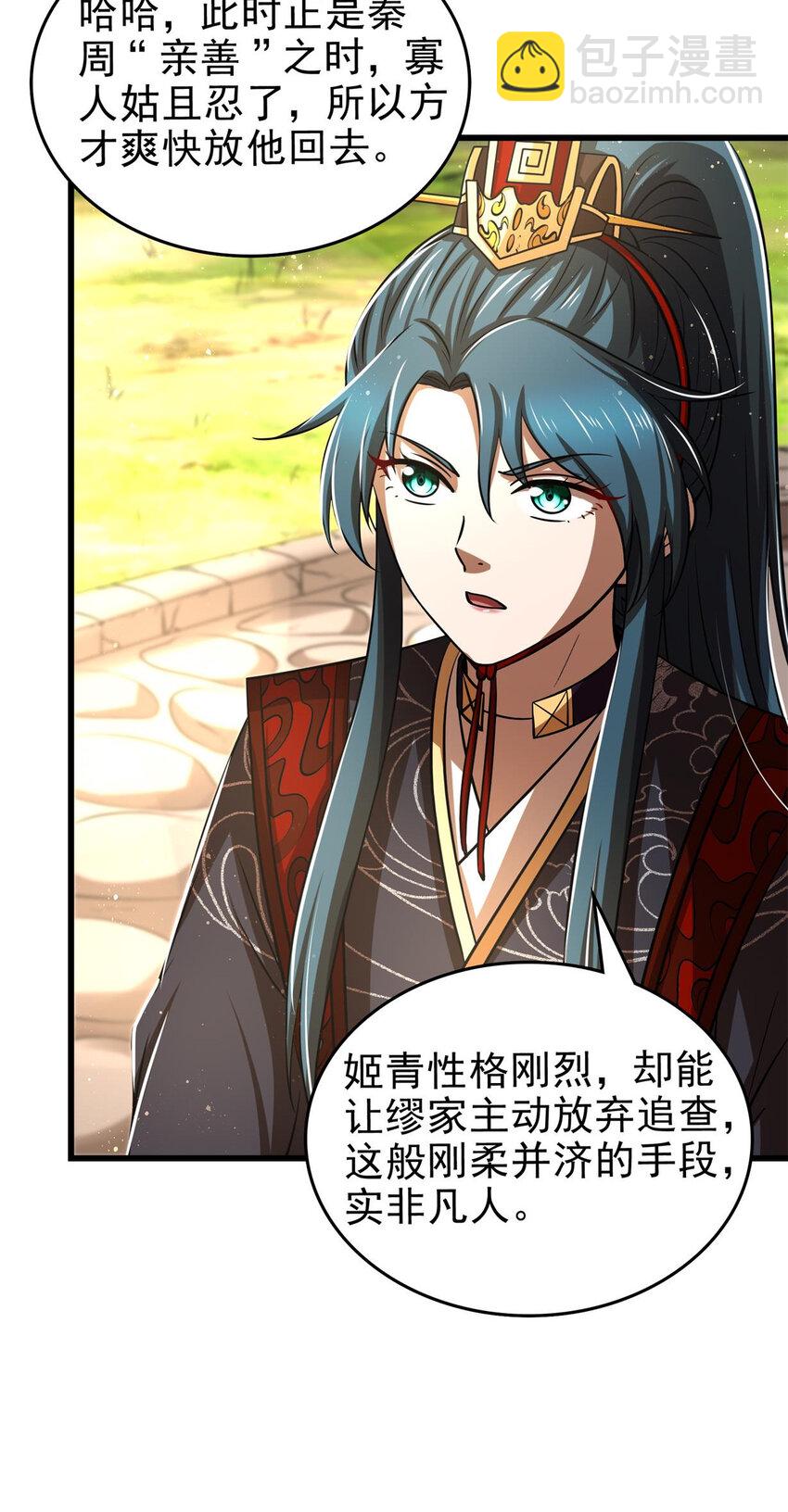 258 商道魁首，东帝之齐42