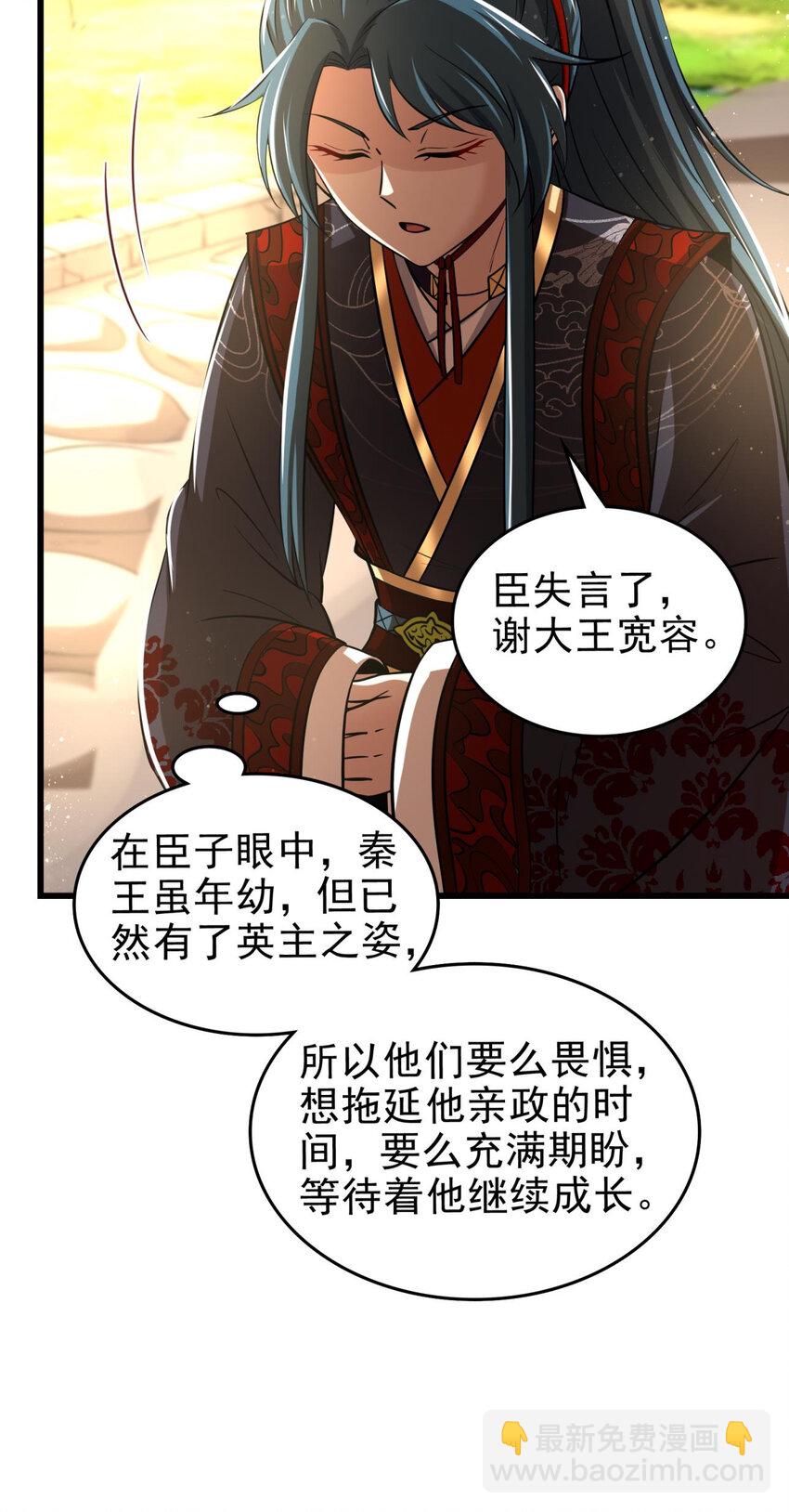 258 商道魁首，东帝之齐46