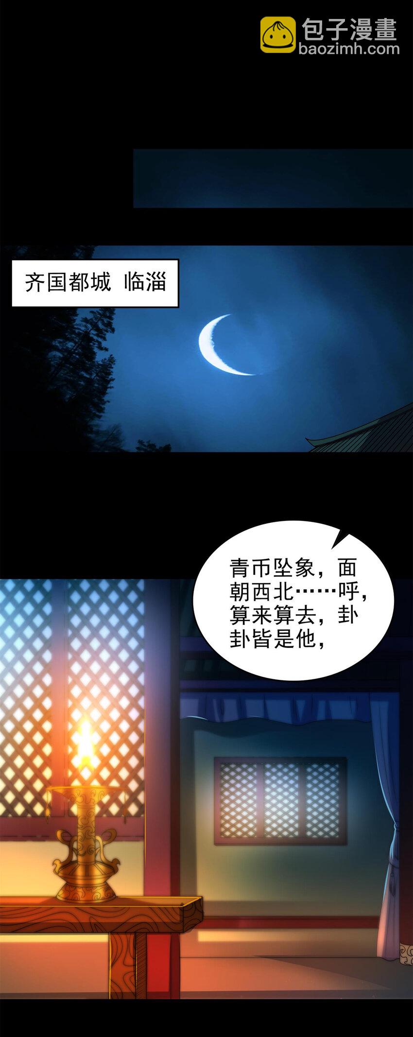 258 商道魁首，东帝之齐52