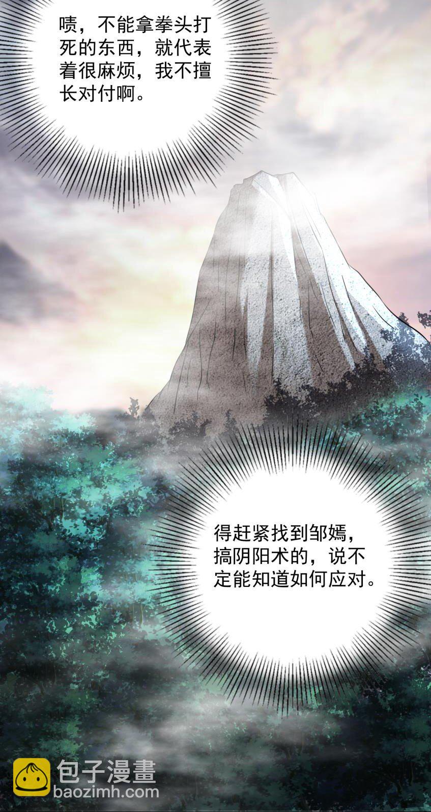 269 邪祟51