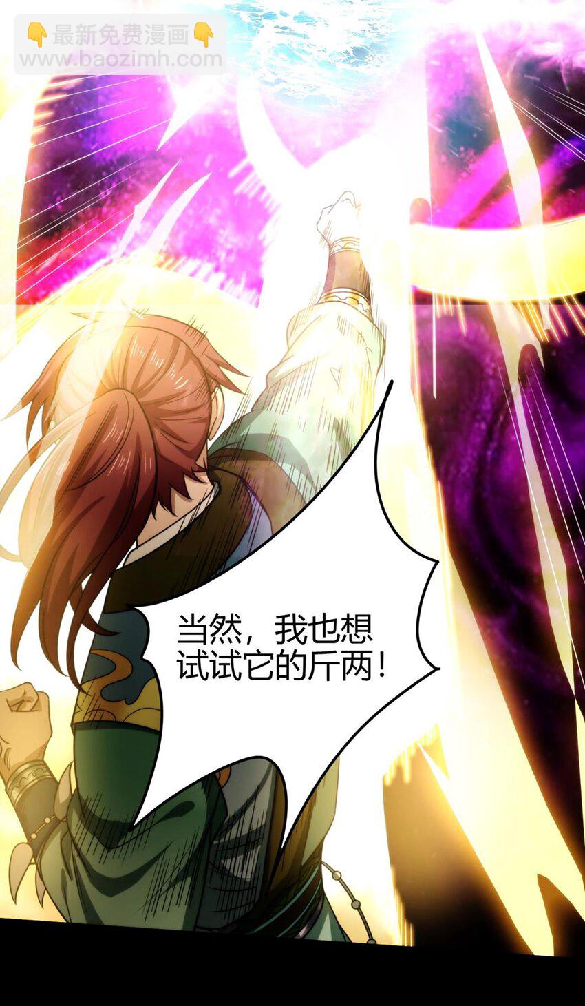 272 凶兽苏醒4