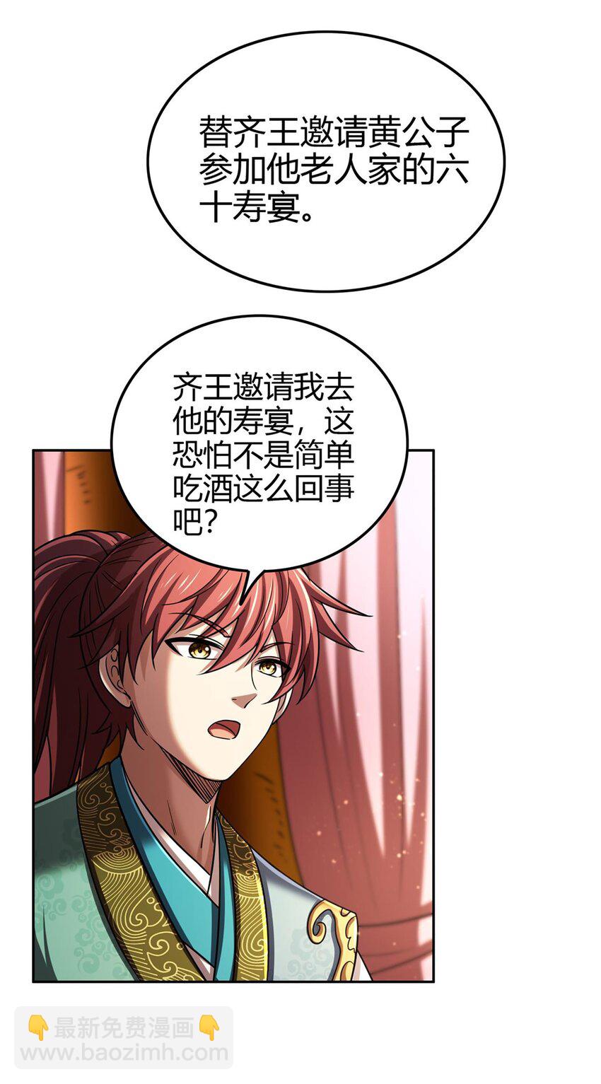275 齐王封国16