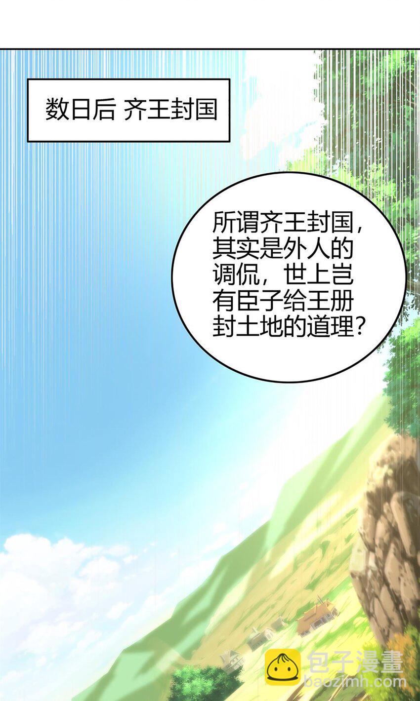 275 齐王封国25