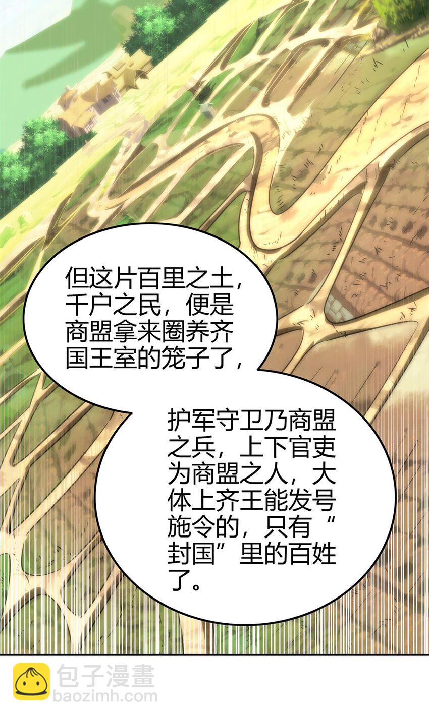 275 齐王封国26