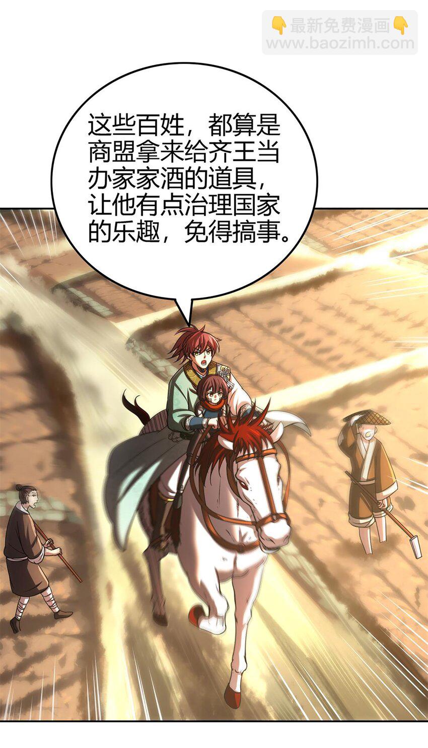 275 齐王封国27