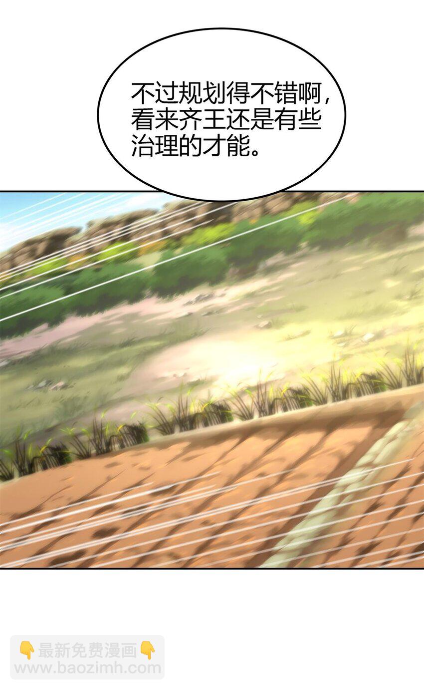 275 齐王封国28