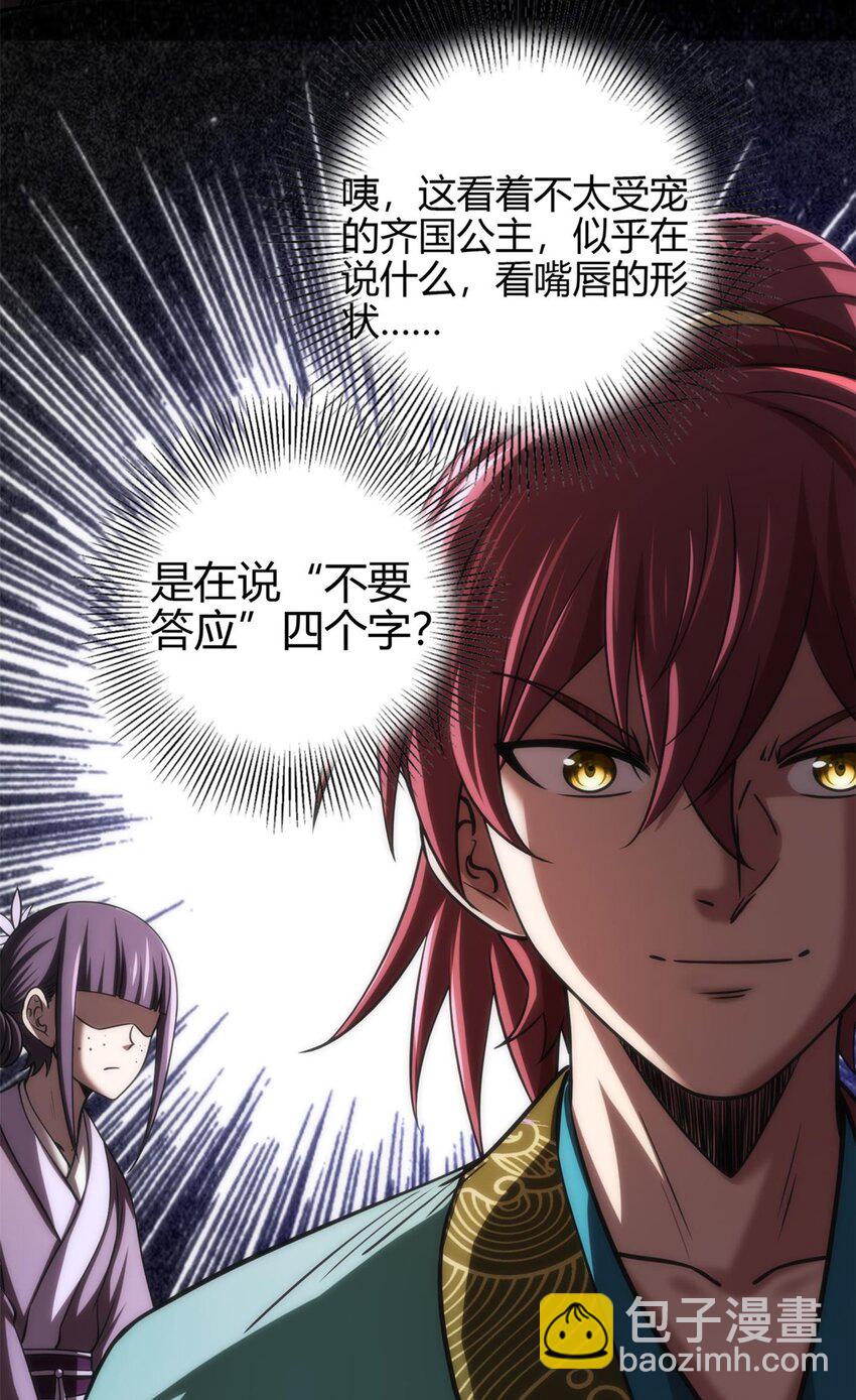 275 齐王封国44