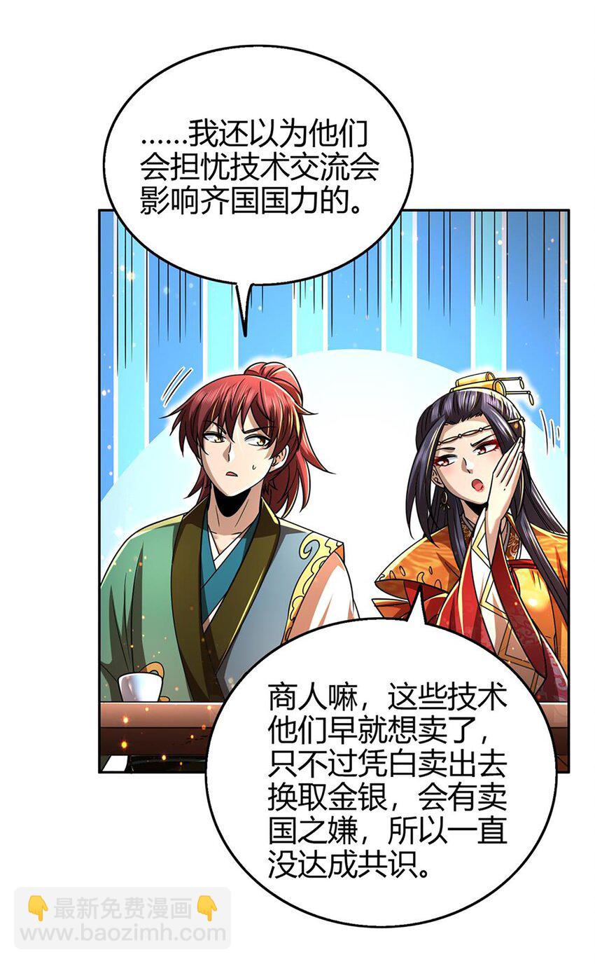 275 齐王封国9