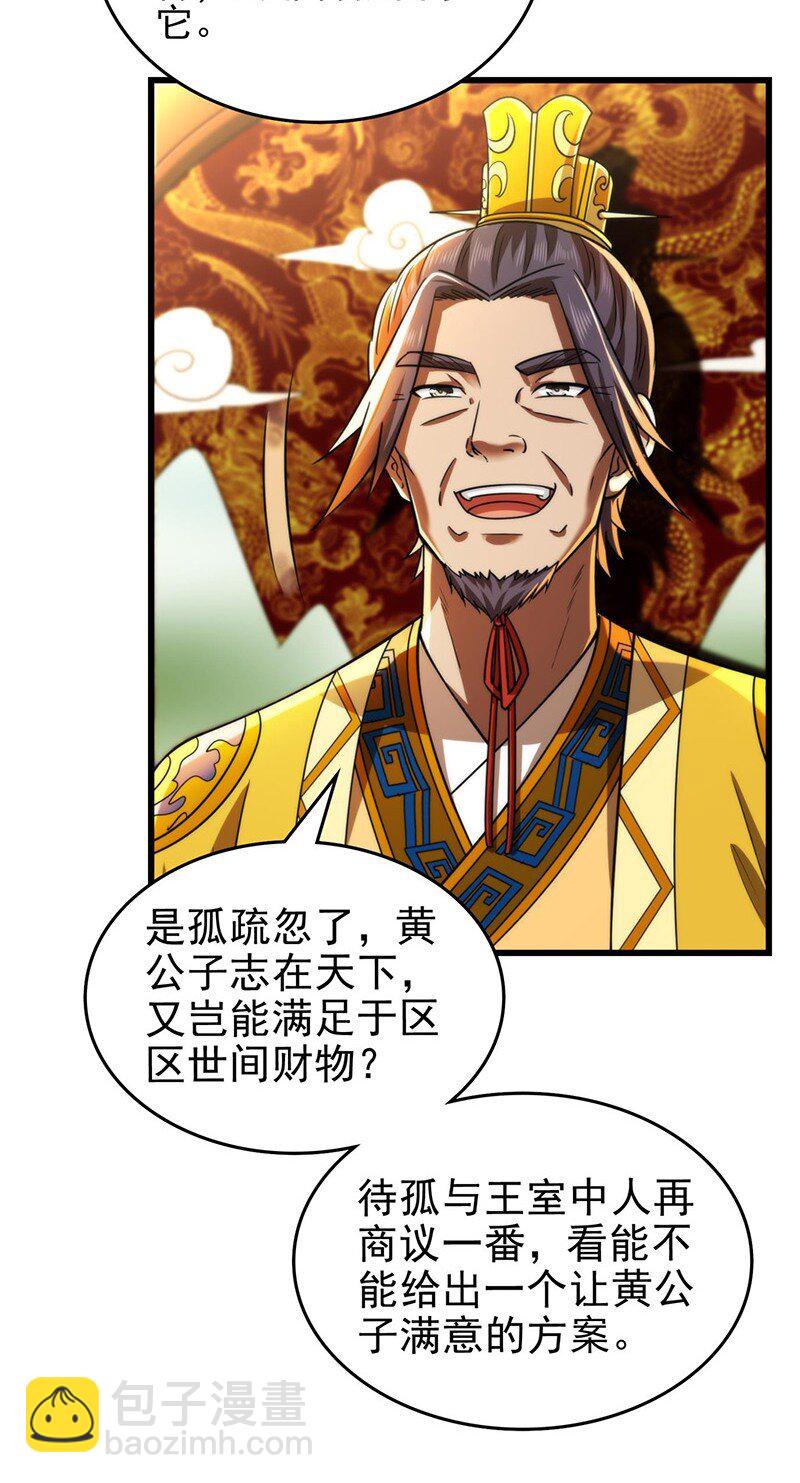 276 古怪的齐王13