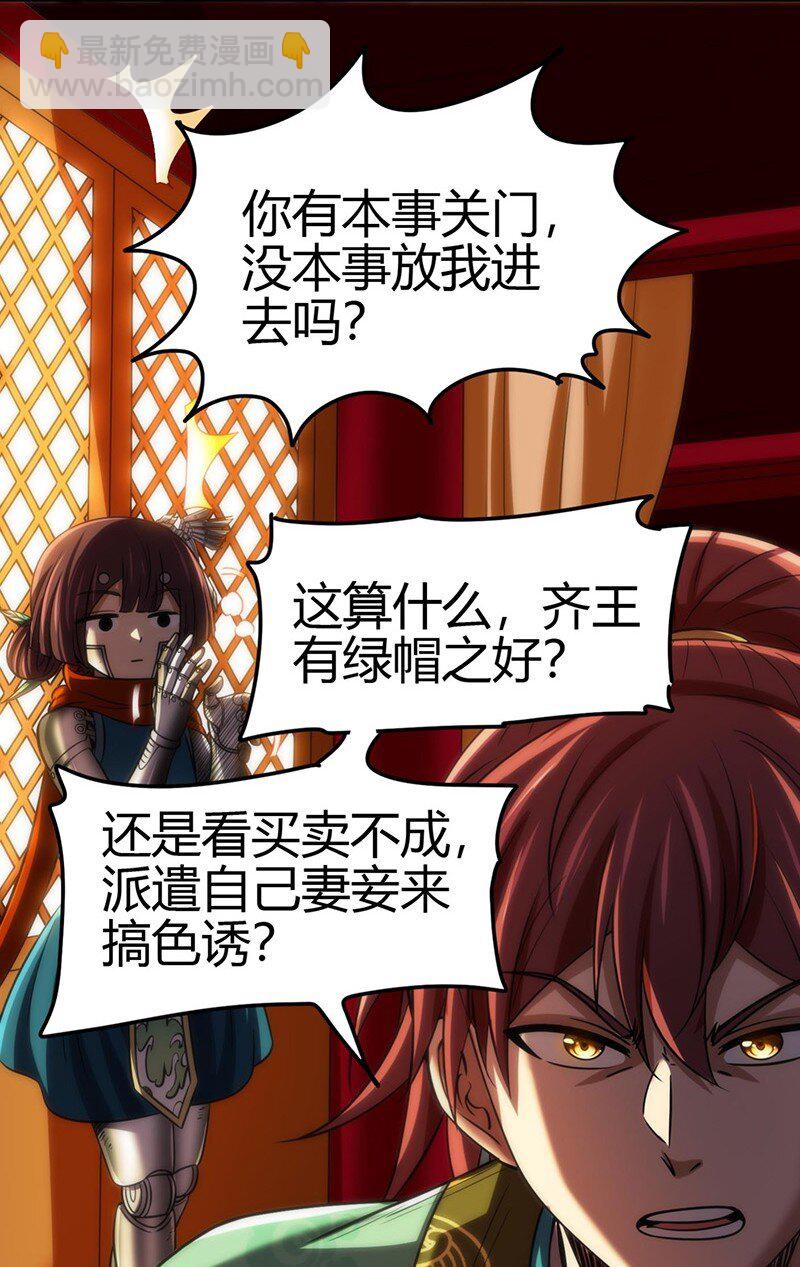 276 古怪的齐王47