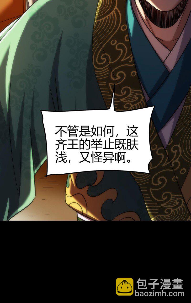 276 古怪的齐王48