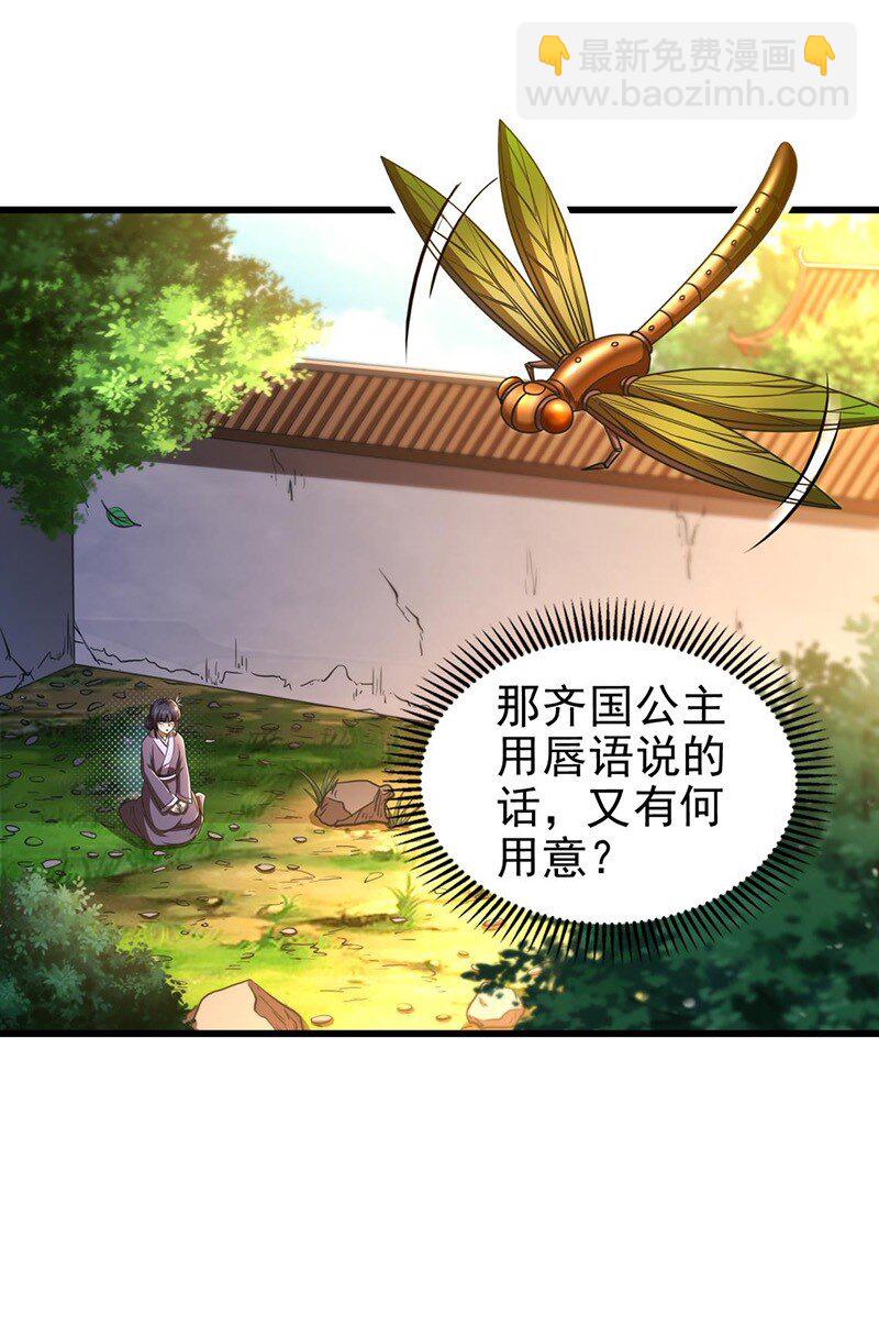 276 古怪的齐王8