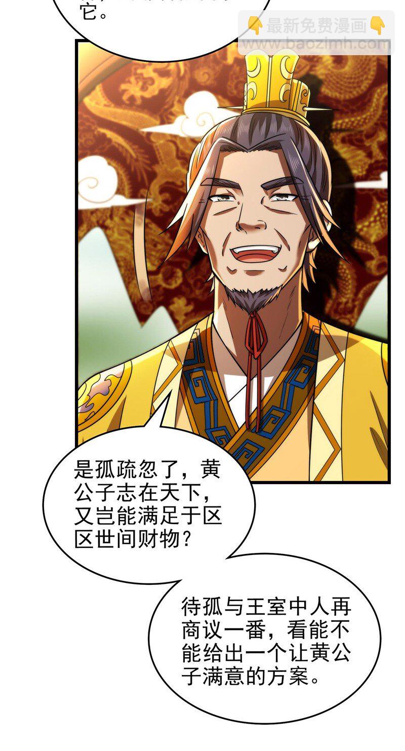 276 齐王封国13