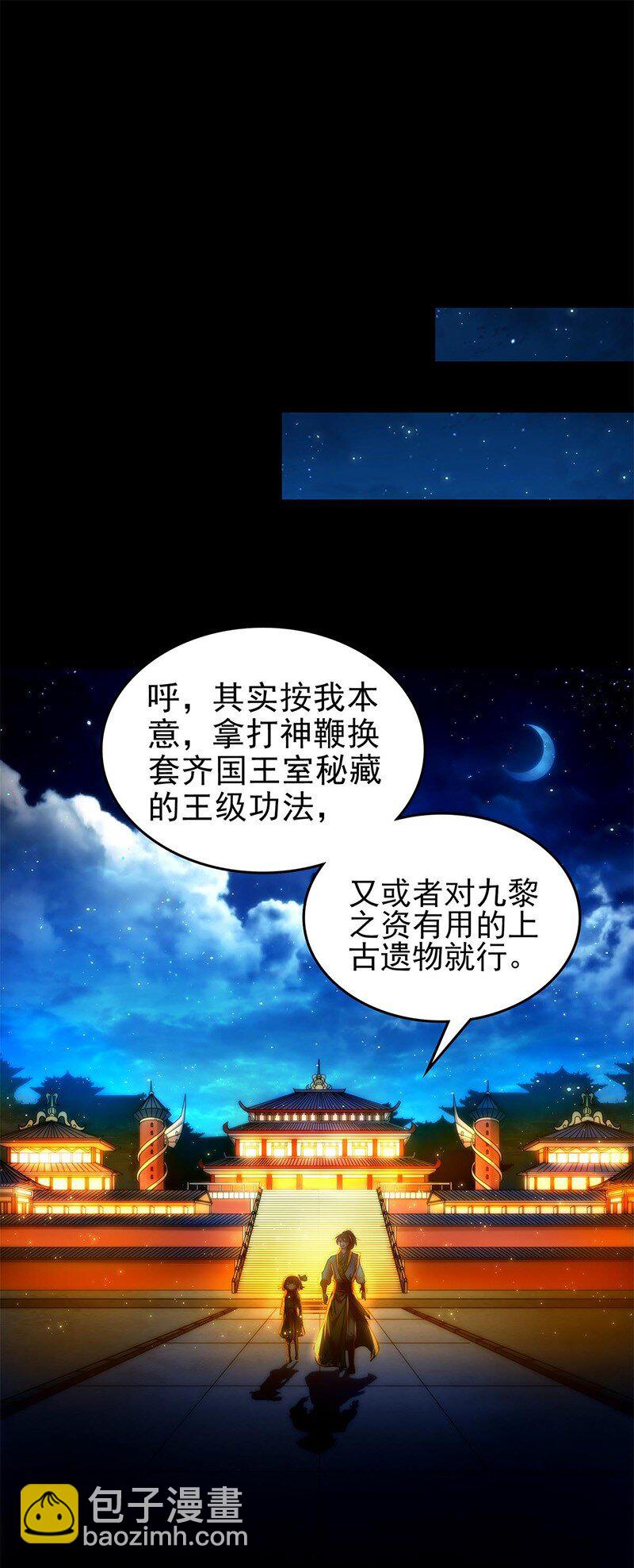 276 齐王封国15