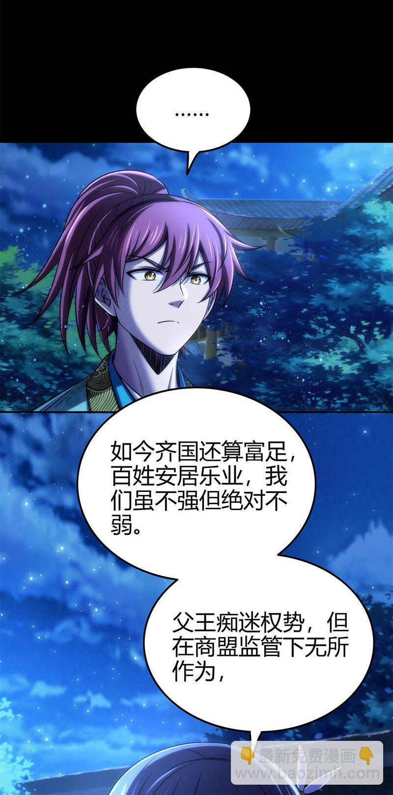 276 齐王封国25